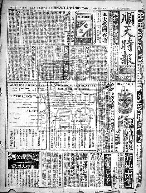 《顺天时报》宣统民国日报_1920年1001_民国报纸