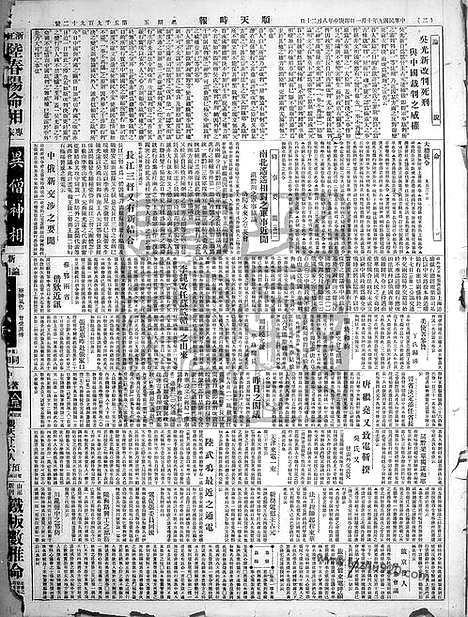 《顺天时报》宣统民国日报_1920年1001_民国报纸