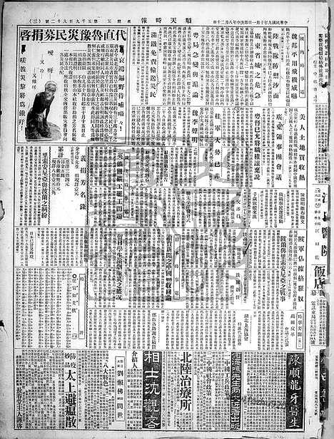 《顺天时报》宣统民国日报_1920年1001_民国报纸