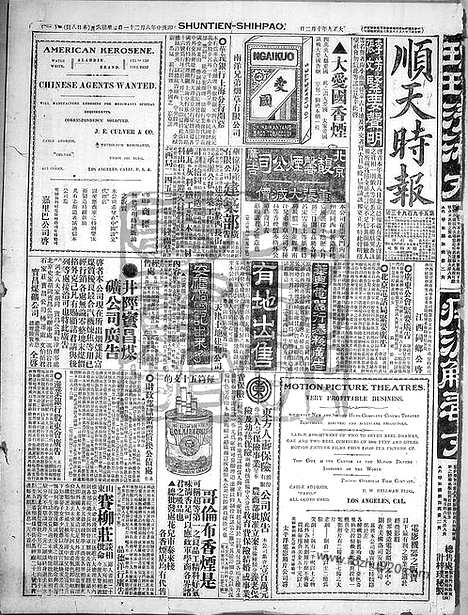 《顺天时报》宣统民国日报_1920年1002_民国报纸