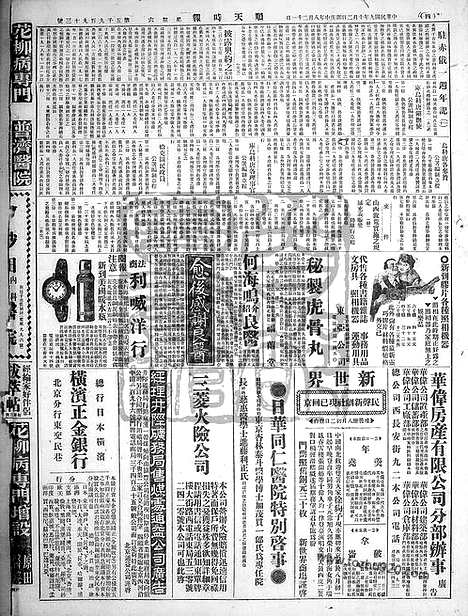 《顺天时报》宣统民国日报_1920年1002_民国报纸