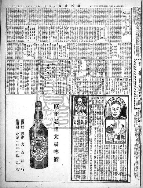 《顺天时报》宣统民国日报_1920年1002_民国报纸