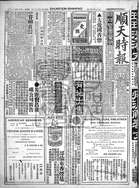 《顺天时报》宣统民国日报_1920年1003_民国报纸