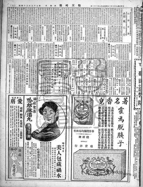 《顺天时报》宣统民国日报_1920年1003_民国报纸