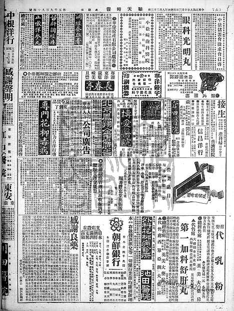 《顺天时报》宣统民国日报_1920年1003_民国报纸