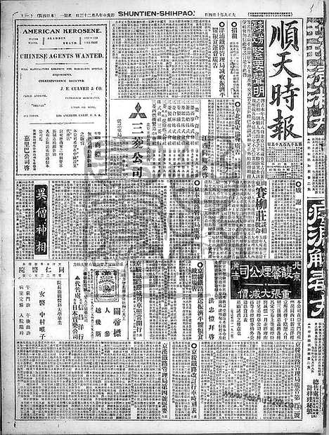 《顺天时报》宣统民国日报_1920年1004_民国报纸