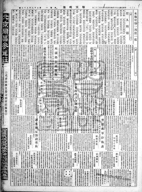 《顺天时报》宣统民国日报_1920年1004_民国报纸