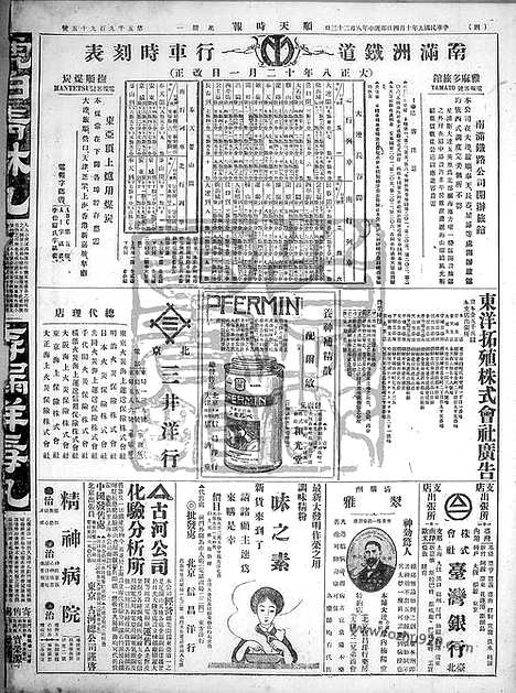 《顺天时报》宣统民国日报_1920年1004_民国报纸