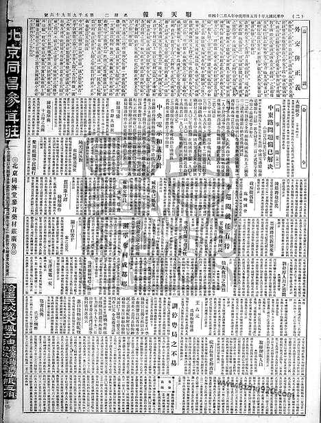 《顺天时报》宣统民国日报_1920年1005_民国报纸