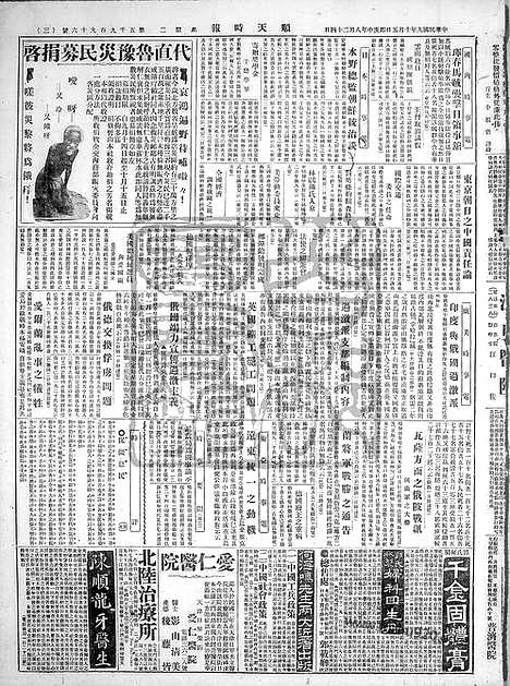 《顺天时报》宣统民国日报_1920年1005_民国报纸