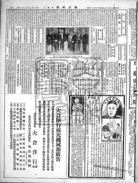 《顺天时报》宣统民国日报_1920年1005_民国报纸