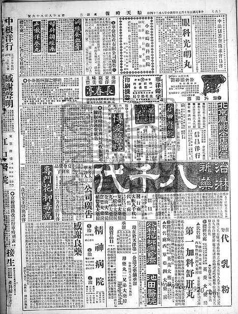 《顺天时报》宣统民国日报_1920年1005_民国报纸