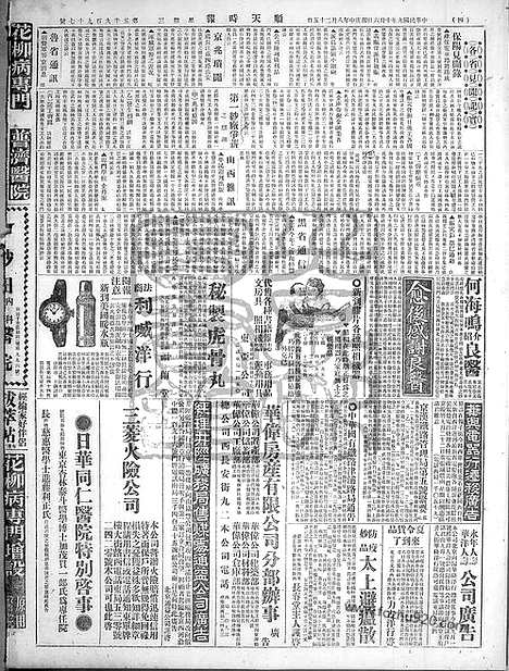 《顺天时报》宣统民国日报_1920年1006_民国报纸