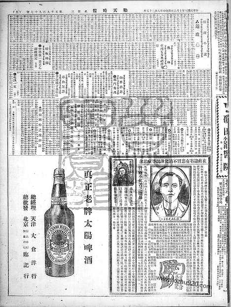 《顺天时报》宣统民国日报_1920年1006_民国报纸