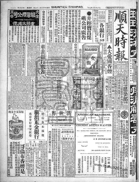 《顺天时报》宣统民国日报_1920年1007_民国报纸