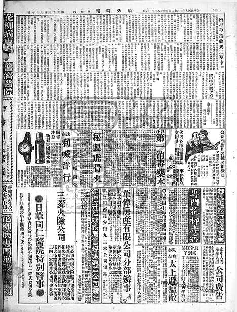 《顺天时报》宣统民国日报_1920年1007_民国报纸