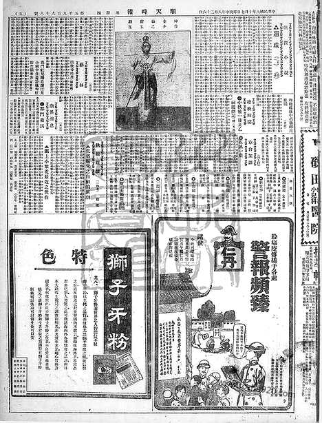 《顺天时报》宣统民国日报_1920年1007_民国报纸