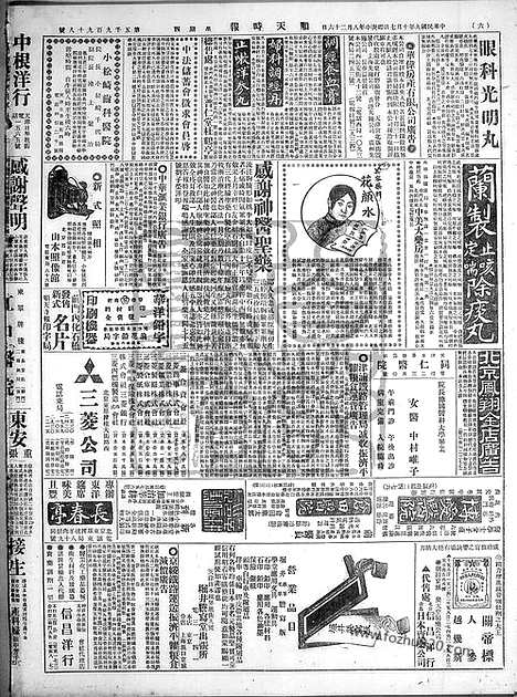 《顺天时报》宣统民国日报_1920年1007_民国报纸