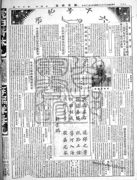 《顺天时报》宣统民国日报_1920年1009_民国报纸