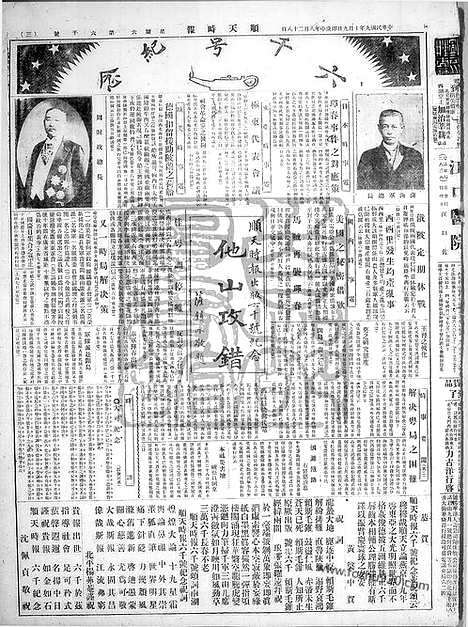 《顺天时报》宣统民国日报_1920年1009_民国报纸