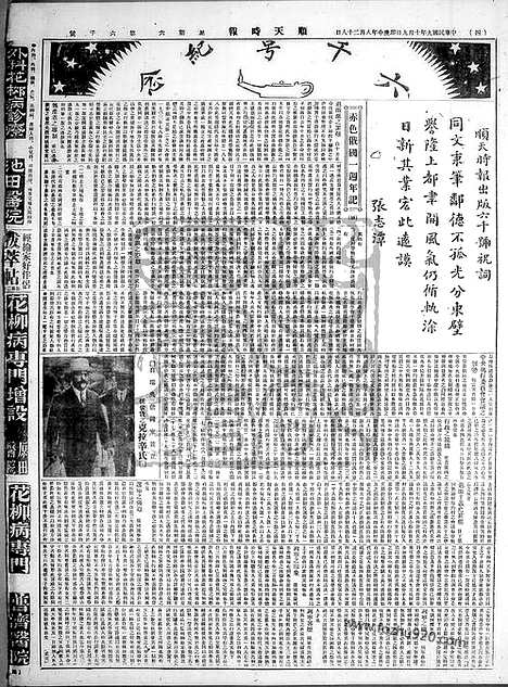 《顺天时报》宣统民国日报_1920年1009_民国报纸