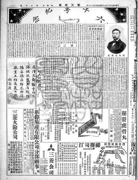 《顺天时报》宣统民国日报_1920年1009_民国报纸