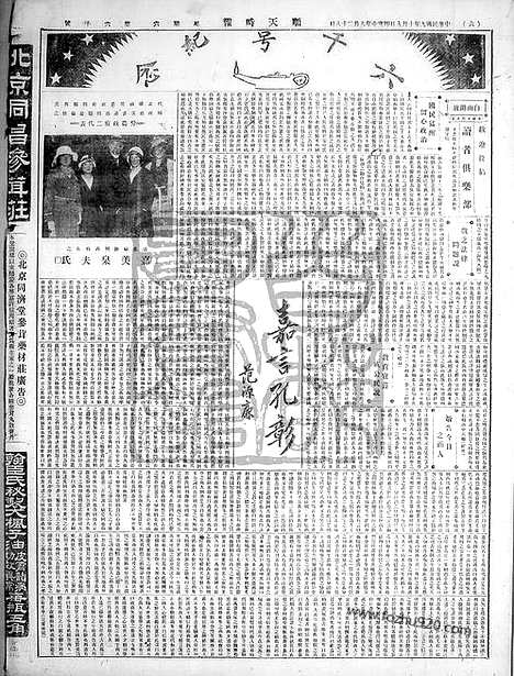 《顺天时报》宣统民国日报_1920年1009_民国报纸