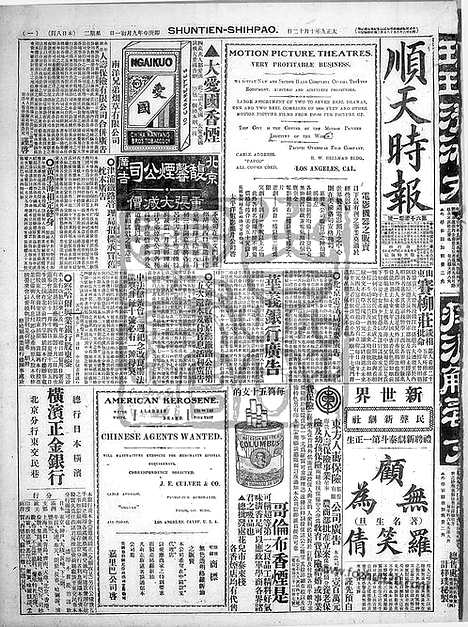 《顺天时报》宣统民国日报_1920年1012_民国报纸