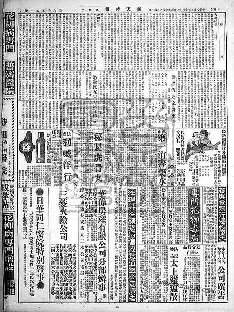 《顺天时报》宣统民国日报_1920年1012_民国报纸