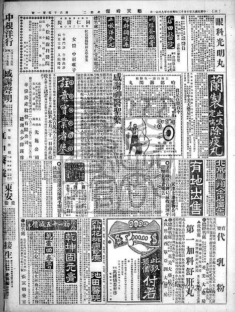 《顺天时报》宣统民国日报_1920年1012_民国报纸