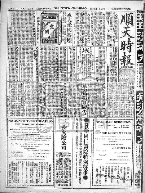 《顺天时报》宣统民国日报_1920年1013_民国报纸