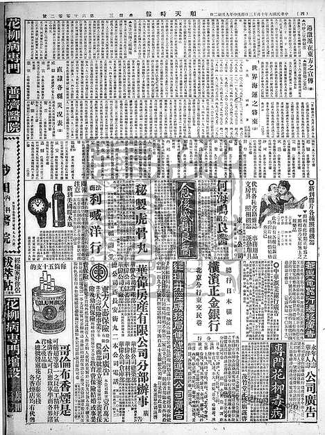 《顺天时报》宣统民国日报_1920年1013_民国报纸