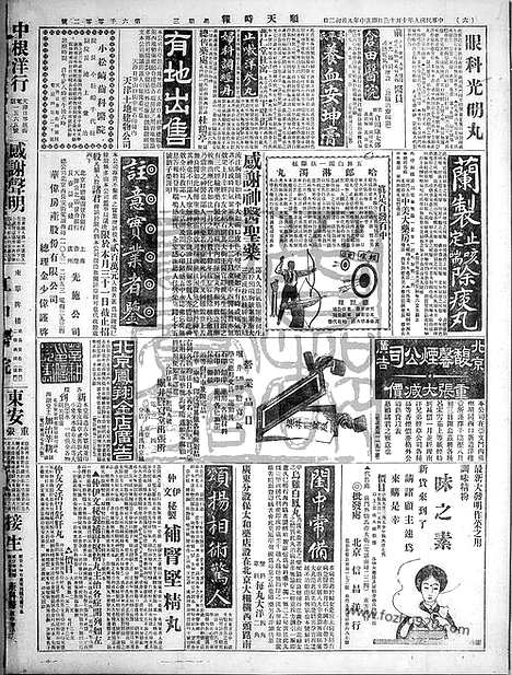 《顺天时报》宣统民国日报_1920年1013_民国报纸