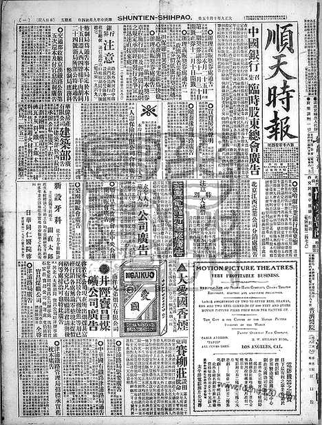 《顺天时报》宣统民国日报_1920年1015_民国报纸