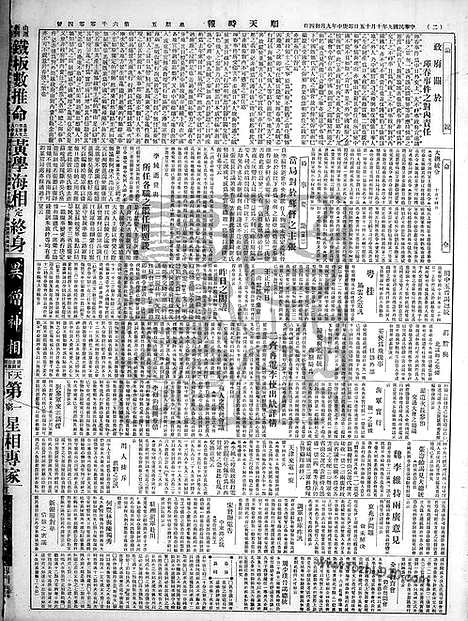 《顺天时报》宣统民国日报_1920年1015_民国报纸