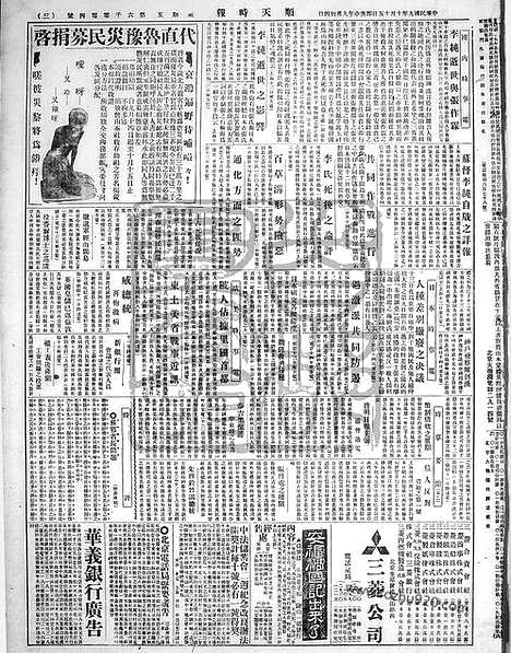 《顺天时报》宣统民国日报_1920年1015_民国报纸