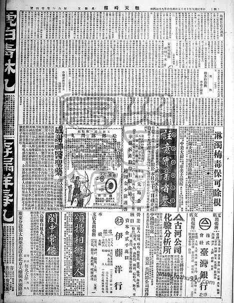 《顺天时报》宣统民国日报_1920年1015_民国报纸