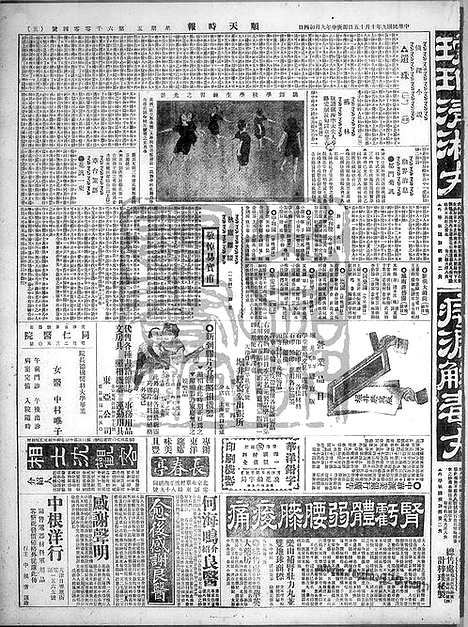 《顺天时报》宣统民国日报_1920年1015_民国报纸