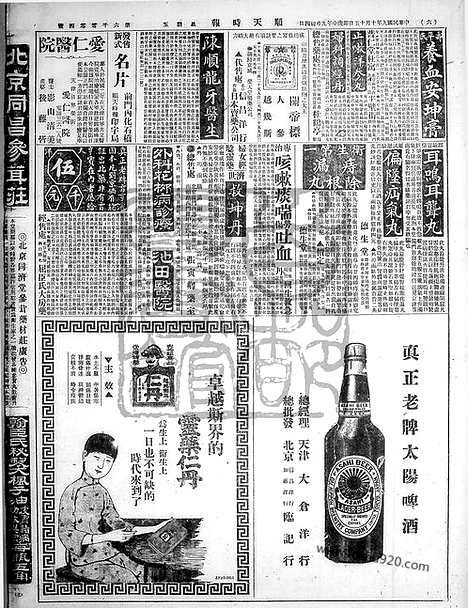 《顺天时报》宣统民国日报_1920年1015_民国报纸