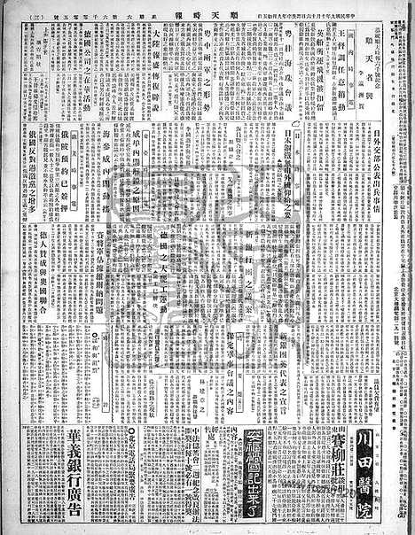 《顺天时报》宣统民国日报_1920年1016_民国报纸