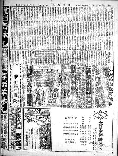 《顺天时报》宣统民国日报_1920年1016_民国报纸