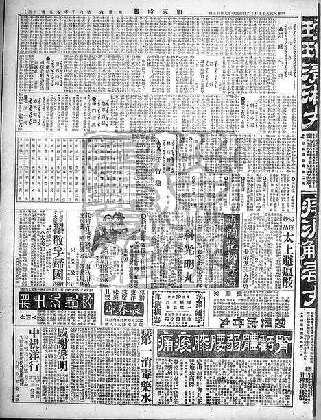 《顺天时报》宣统民国日报_1920年1016_民国报纸