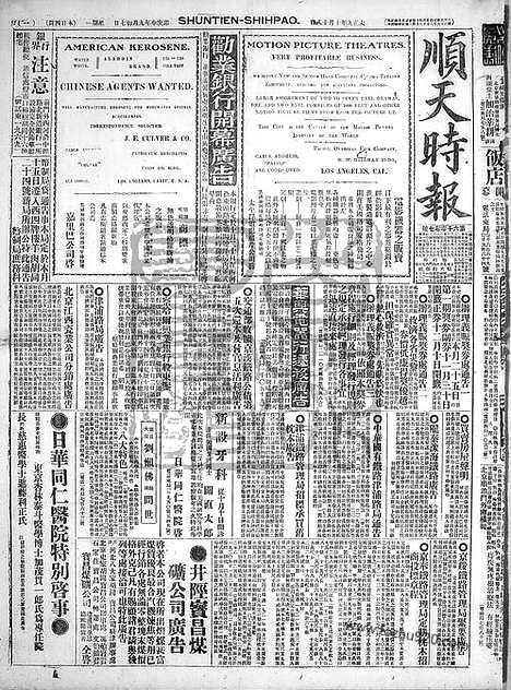 《顺天时报》宣统民国日报_1920年1018_民国报纸