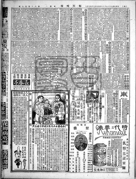 《顺天时报》宣统民国日报_1920年1018_民国报纸