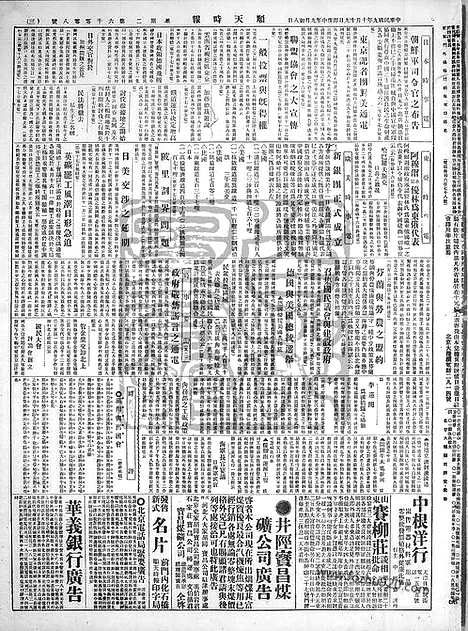 《顺天时报》宣统民国日报_1920年1019_民国报纸