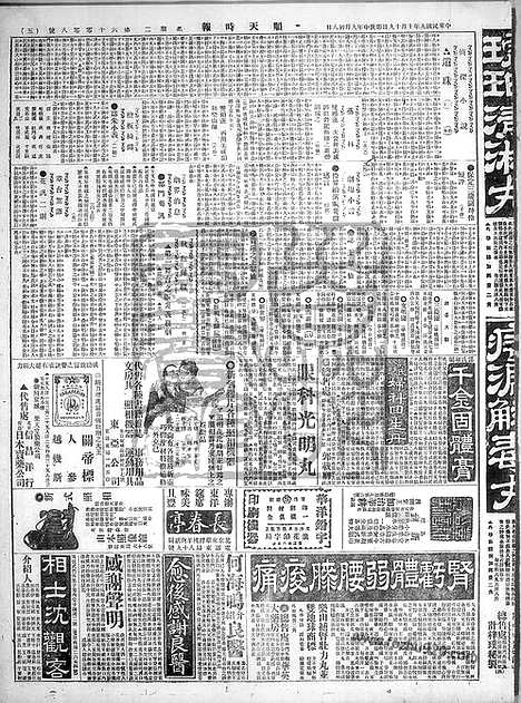 《顺天时报》宣统民国日报_1920年1019_民国报纸