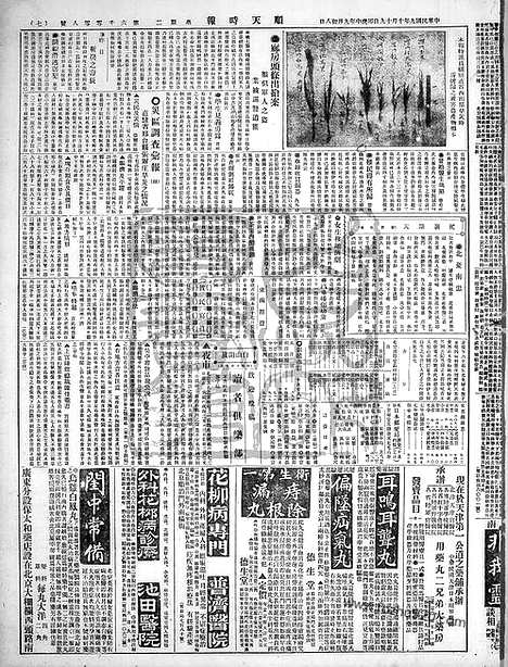 《顺天时报》宣统民国日报_1920年1019_民国报纸