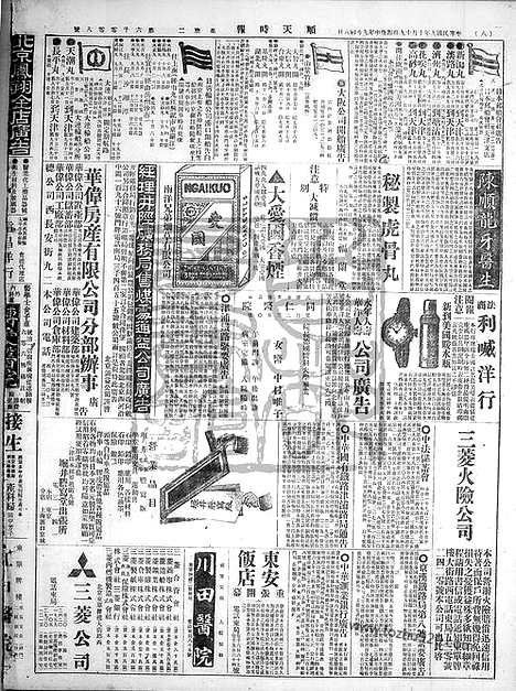 《顺天时报》宣统民国日报_1920年1019_民国报纸