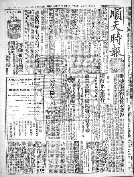 《顺天时报》宣统民国日报_1920年1020_民国报纸