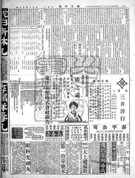 《顺天时报》宣统民国日报_1920年1020_民国报纸